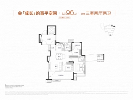 保利青铁·和著理想地3室2厅1厨2卫建面96.00㎡