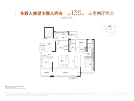 保利青铁·和著理想地3室2厅1厨2卫建面135.00㎡