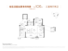 保利青铁·和著理想地3室2厅1厨2卫建面106.00㎡