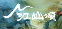 太白·江山颂LOGO