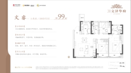 文泽华府3室2厅1厨2卫建面99.00㎡