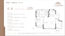 文泽华府4室2厅1厨2卫建面129.00㎡