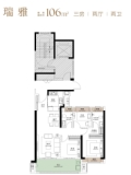 福星惠誉·铂雅府建面约106平米户型