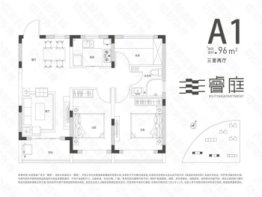 睿庭3室2厅1厨1卫建面96.00㎡