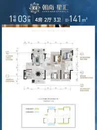 朝南·星汇4室2厅1厨3卫建面141.0㎡