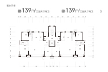 城发投云歌芳华139㎡户型