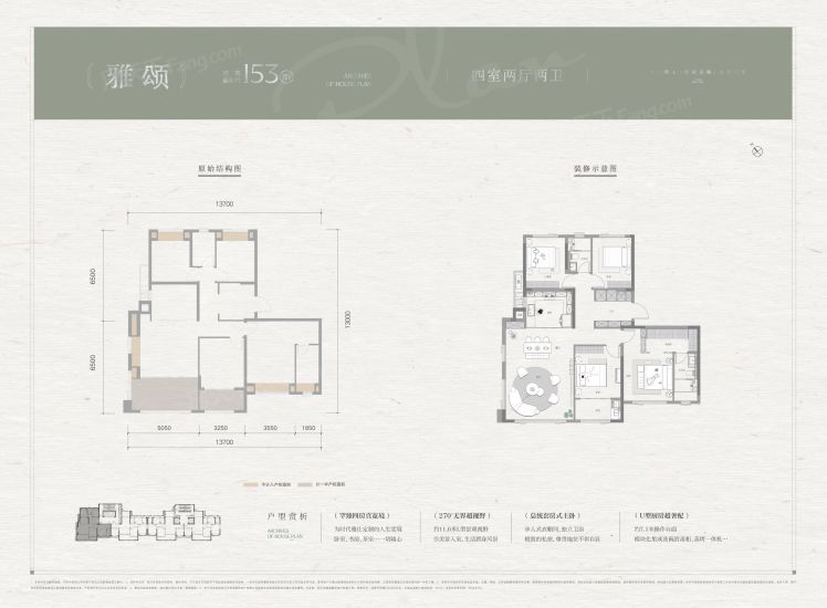 武汉中海·东湖玖章4室2厅2卫1厨153.00㎡户型图-武汉房天下