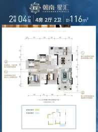 朝南·星汇4室2厅1厨2卫建面116.0㎡