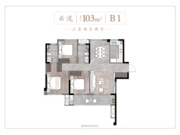 富春云玺3室2厅1厨2卫建面89.00㎡