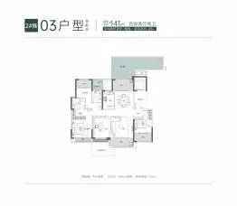 福天·星河院子4室2厅1厨2卫建面141.0㎡