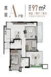 高层A户型97㎡