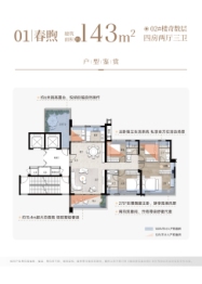 江门保利琅悦4室2厅1厨3卫建面143.00㎡