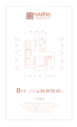 府西汉唐苑3室2厅1厨2卫建面121.62㎡