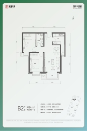 新城投·御河园2室2厅1厨1卫建面84.00㎡