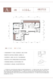 美的北京路9號4室2厅1厨2卫建面144.00㎡