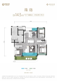 绿城紫棠苑4室2厅1厨2卫建面143.00㎡