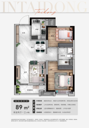 都荟里2室2厅1厨1卫建面89.00㎡