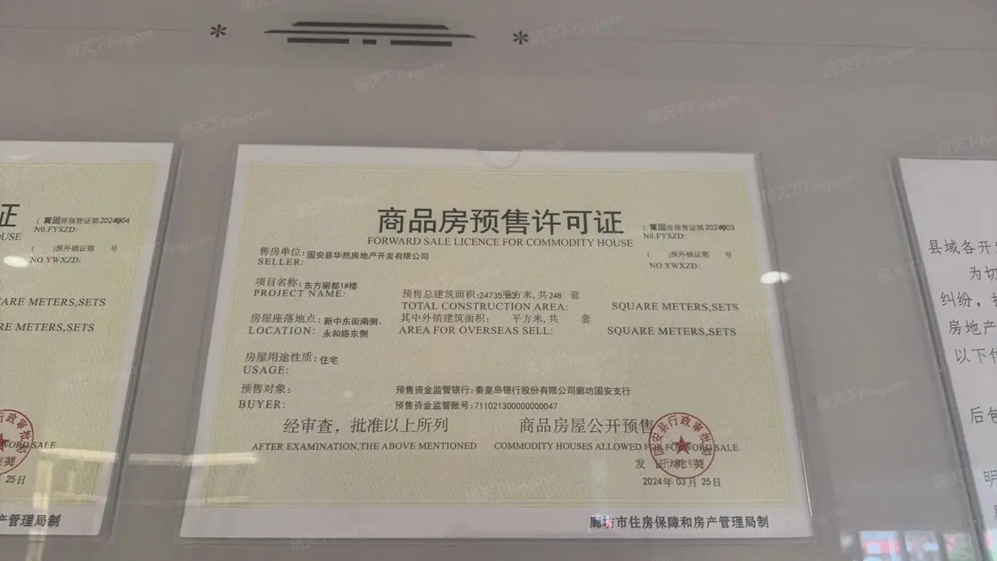 金都樾府证照