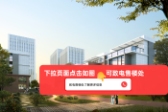 山东大学国际产业园