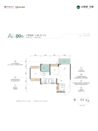 山语湖·天誉2室2厅1厨2卫建面89.00㎡