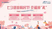 项目七夕购房节活动