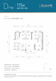 深物业澜湖时代4室2厅1厨2卫建面115.00㎡