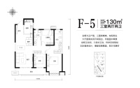 三期F-5户型130㎡