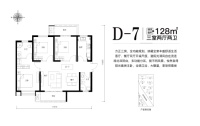 三期D-7户型128㎡