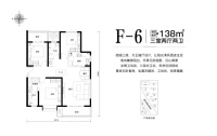 三期F-6户型138㎡