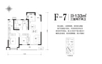 三期F-7户型133㎡