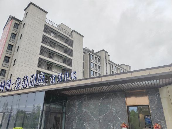 同润·朱韵澜庭实景图