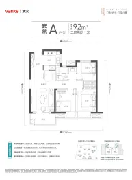 万科华生公园大道3室2厅1厨1卫建面92.00㎡