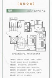 九颂山河菁华轩3室2厅1厨2卫建面88.00㎡