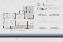 联发嘉和府175平户型