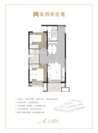 海玥美伦苑（安居房）2室2厅1厨1卫建面76.00㎡