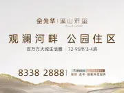 溪山禾玺首府