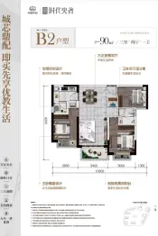 中铁·时代央著3室2厅1厨1卫建面90.0㎡
