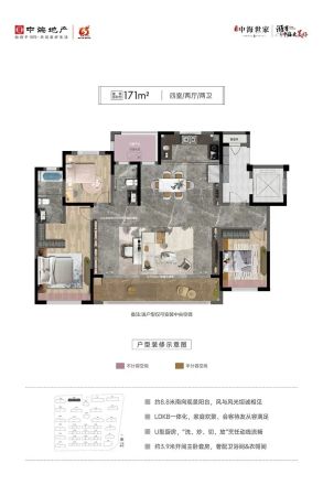 中海世家户型图
