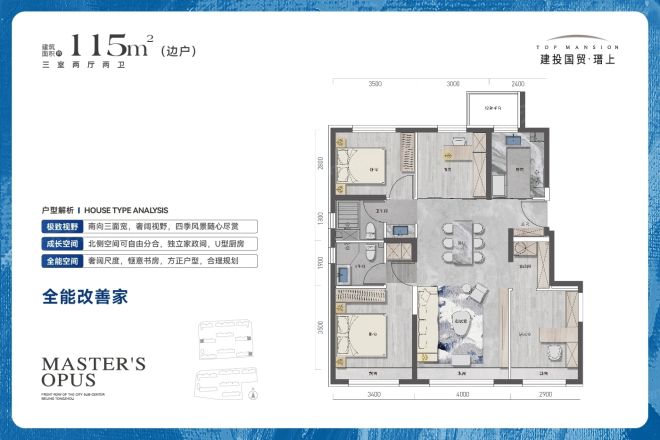 建投国贸·瑨上户型图