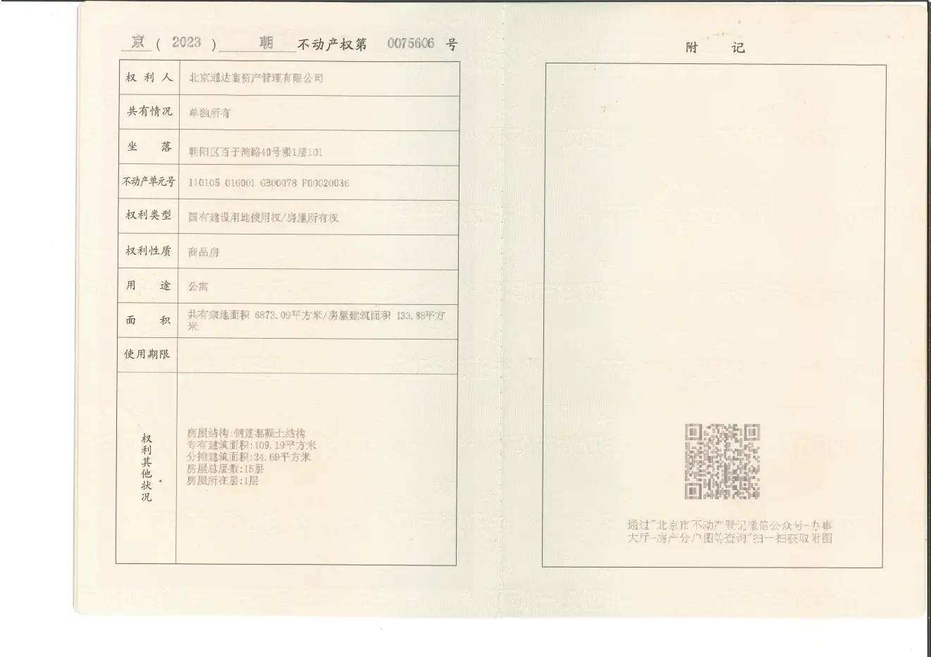 国贸天著证照