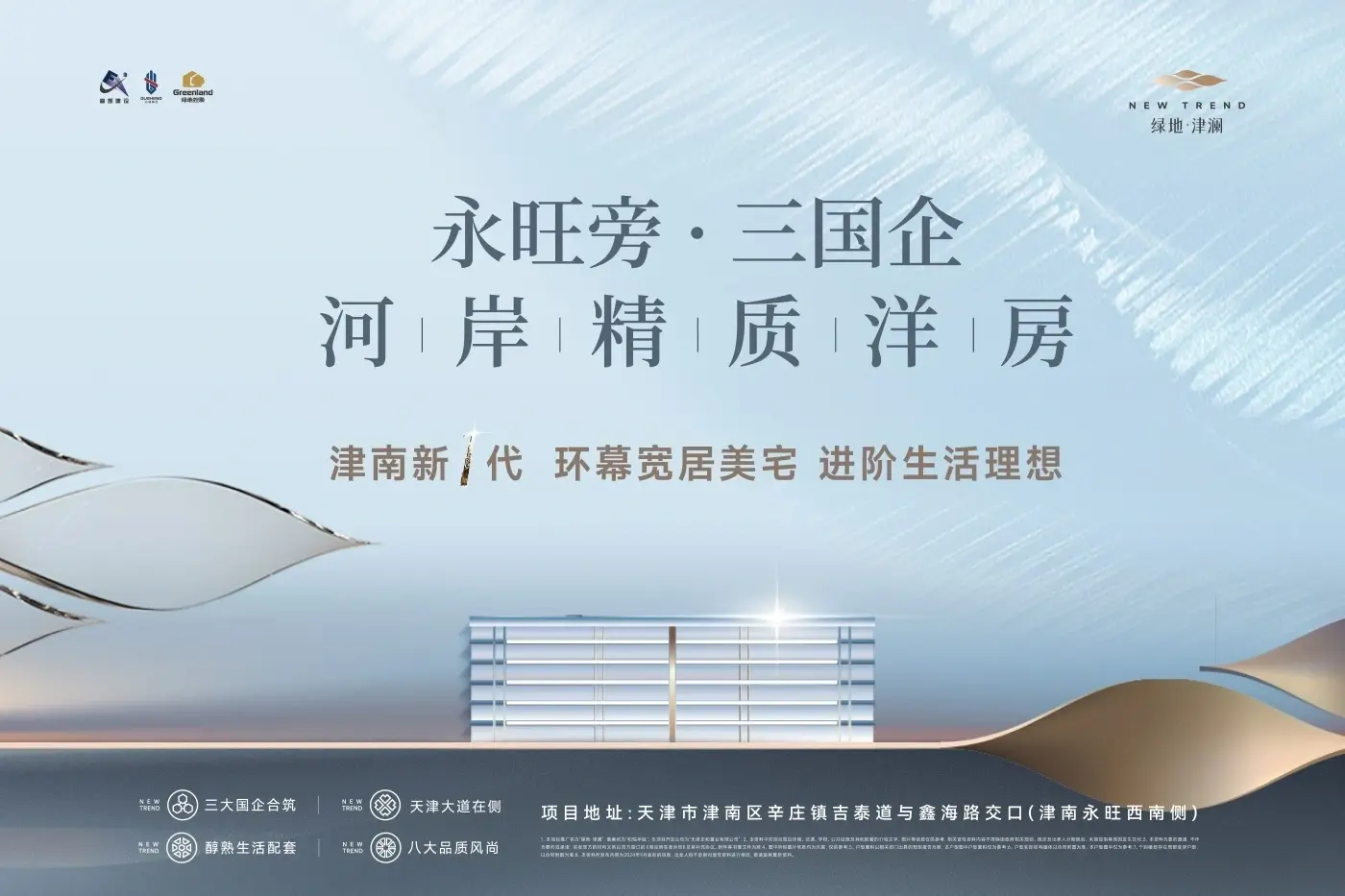 绿地·津澜