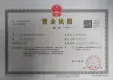林栖谷森林康养度假区证照