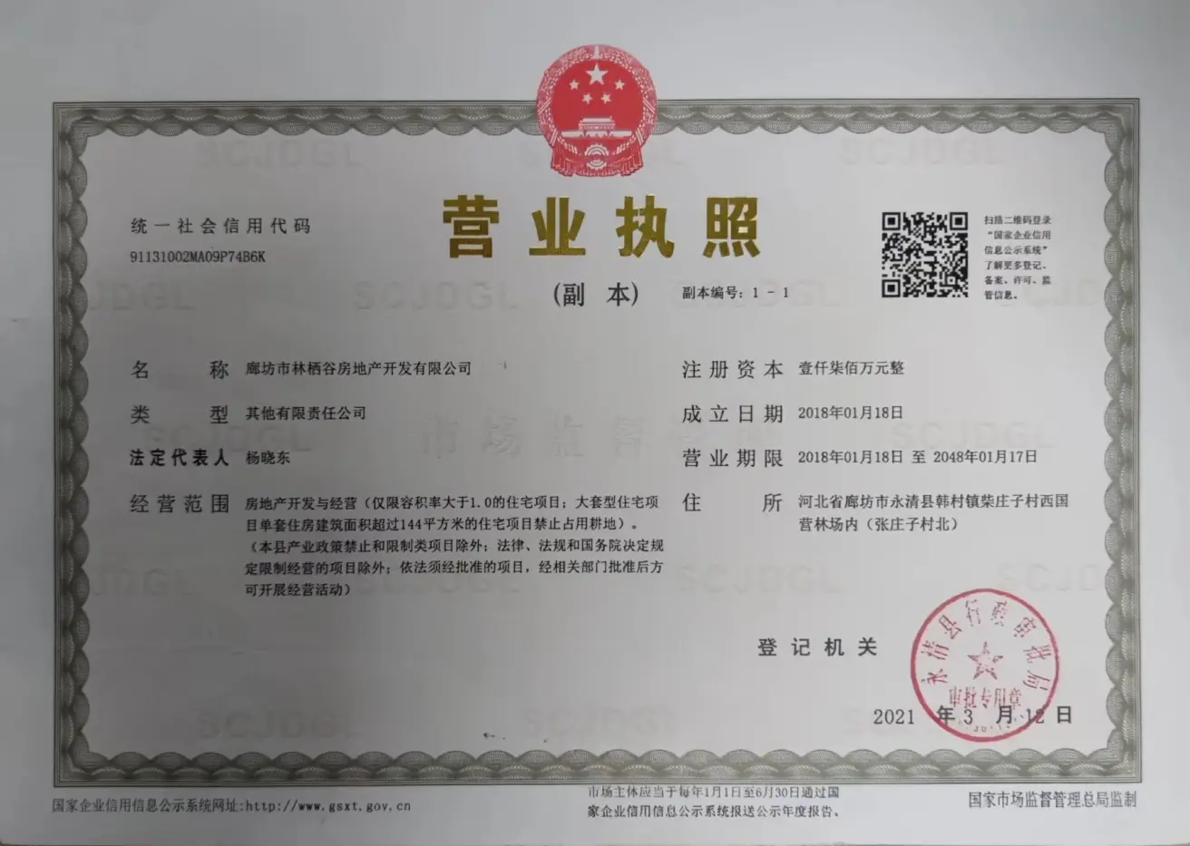 林栖谷森林康养度假区证照