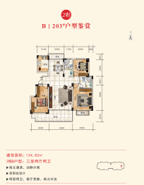 梅溪名邸3室2厅1厨2卫建面134.82㎡