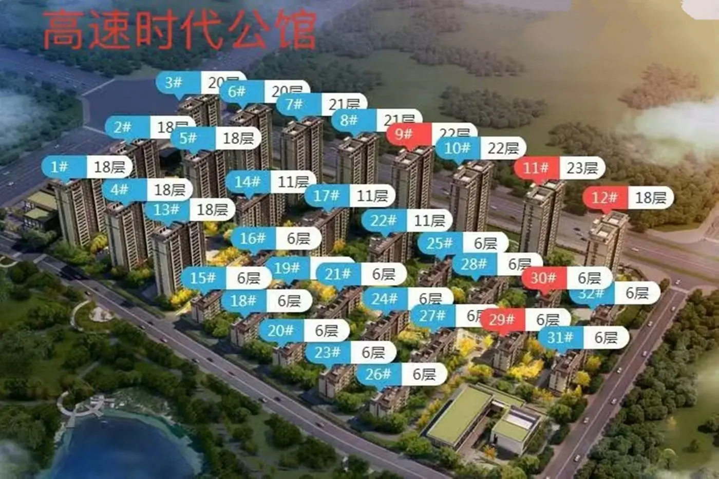 高速·时代公馆 效果图