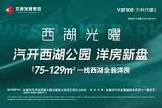 西湖光曜[汽开]