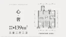 首创龙湖·天琅3室2厅1厨2卫建面139.0㎡