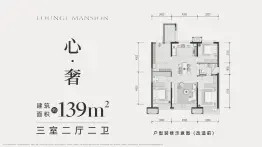 首创龙湖·天琅3室2厅1厨2卫建面139.0㎡