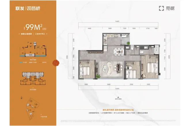 联发观音桥户型图