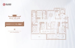 赤山·状元府4室2厅1厨3卫建面193.00㎡